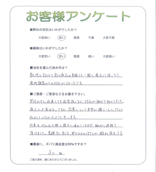 兵庫県明石市 O様