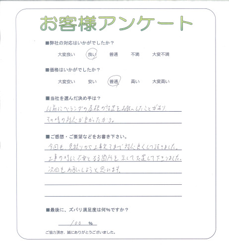 工事の感想を聞かせてください。