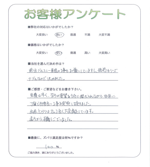 兵庫県明石市 H様