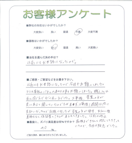 工事の感想を聞かせてください。