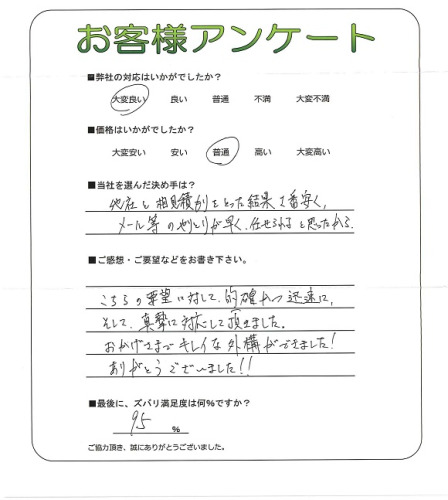 工事の感想を聞かせてください。