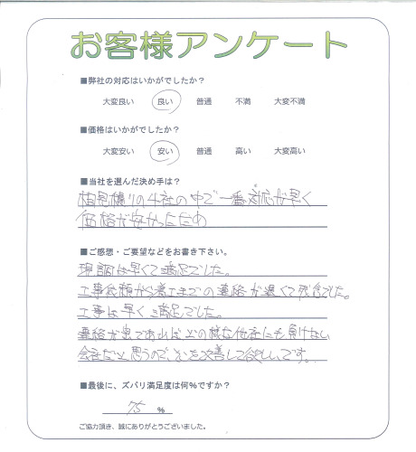 工事の感想を聞かせてください。