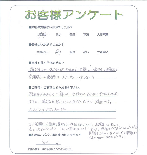 工事の感想を聞かせてください。