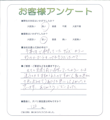 工事の感想を聞かせてください。