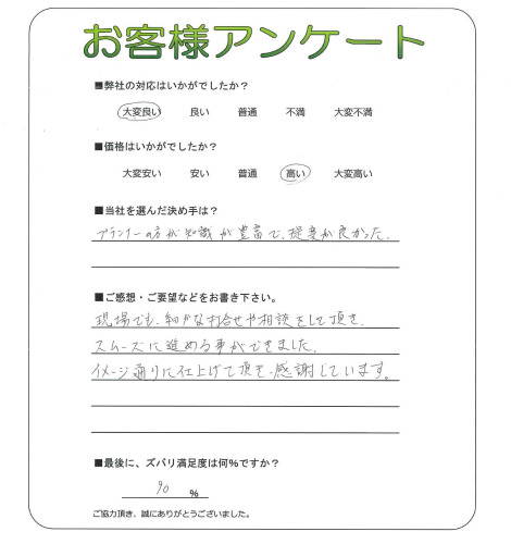 工事の感想を聞かせてください。