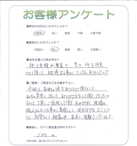 工事の感想を聞かせてください。
