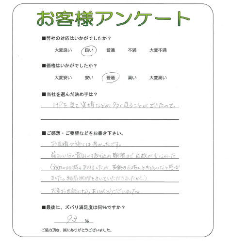 工事の感想を聞かせてください。