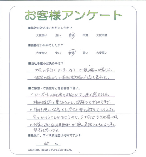 工事の感想を聞かせてください。