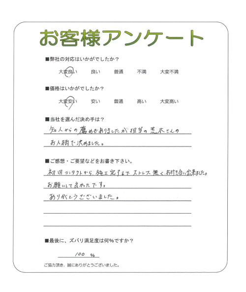 工事の感想を聞かせてください。