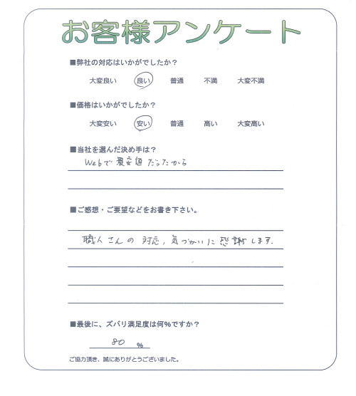 兵庫県三田市 N様