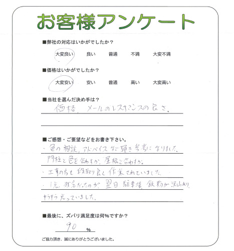 工事の感想を聞かせてください。