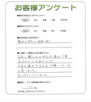 滋賀県東近江市 T様