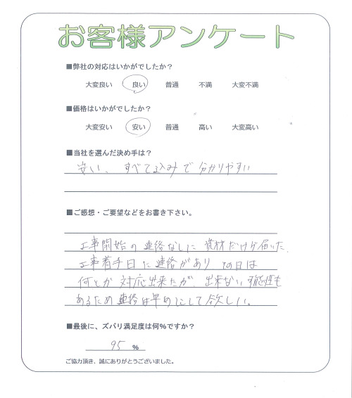 兵庫県姫路市 M様