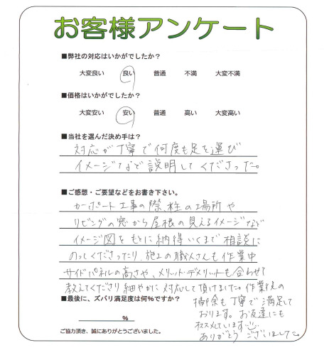 工事の感想を聞かせてください。