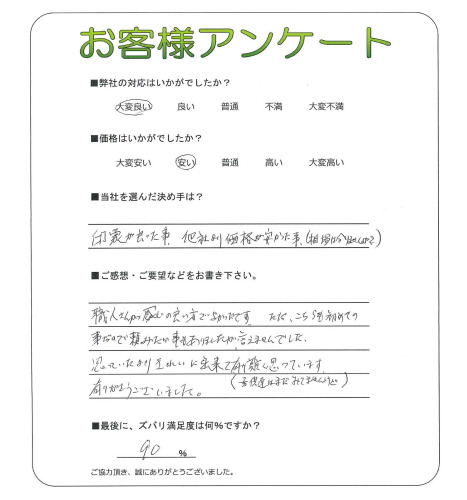 工事の感想を聞かせてください。