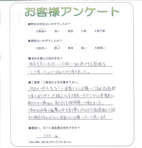 工事の感想を聞かせてください。