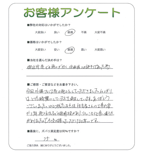工事の感想を聞かせてください。
