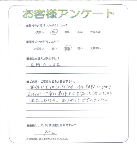 工事の感想を聞かせてください。