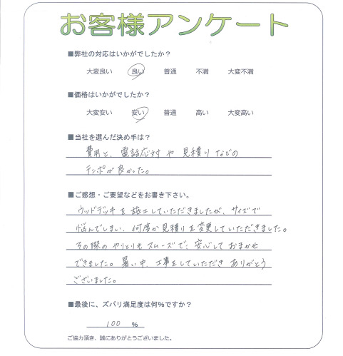 工事の感想を聞かせてください。