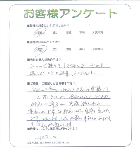 工事の感想を聞かせてください。