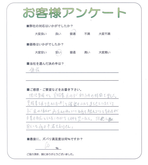 兵庫県神戸市垂水区 G様