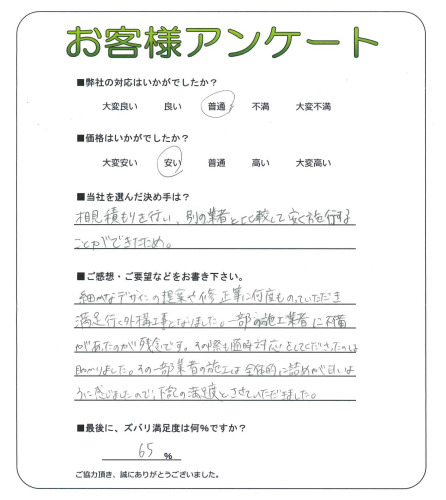 工事の感想を聞かせてください。