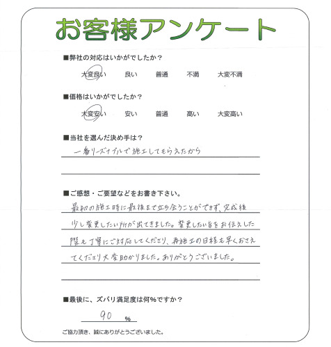 工事の感想を聞かせてください。