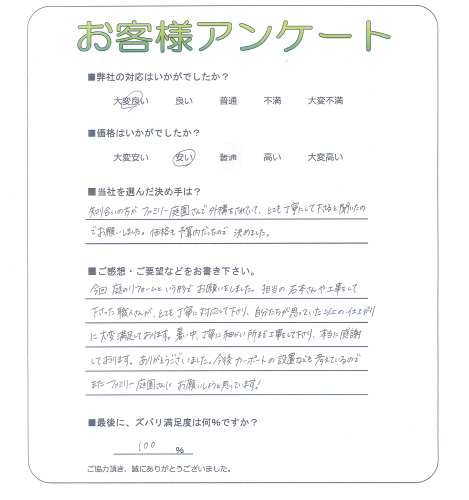 工事の感想を聞かせてください。