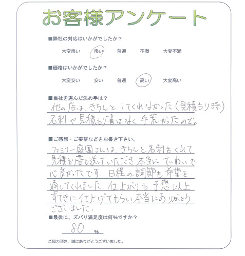 工事の感想を聞かせてください。