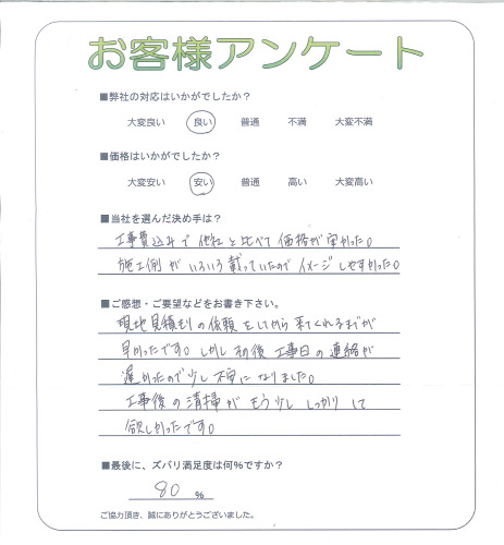 工事の感想を聞かせてください。