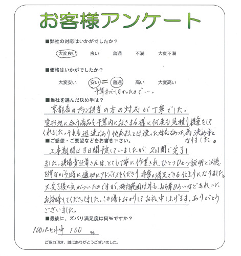 工事の感想を聞かせてください。