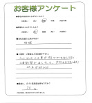 滋賀県守山市 N様