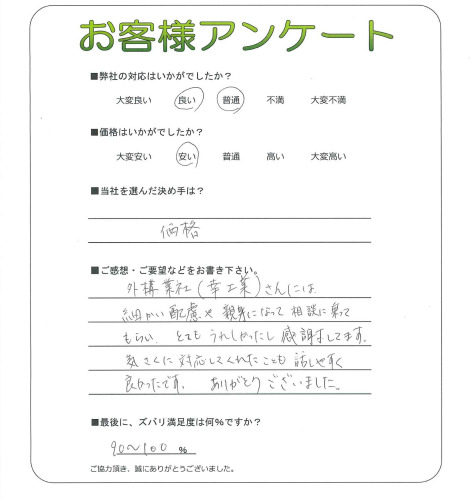 工事の感想を聞かせてください。