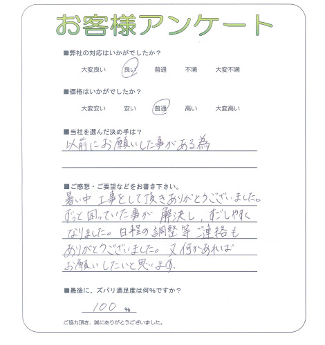 工事の感想を聞かせてください。