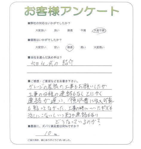 工事の感想を聞かせてください。