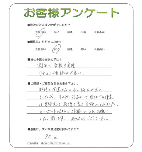 工事の感想を聞かせてください。