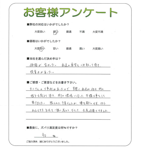 工事の感想を聞かせてください。