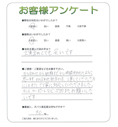 工事の感想を聞かせてください。
