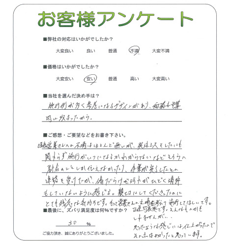 工事の感想を聞かせてください。