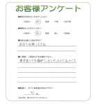 奈良県奈良市 M様