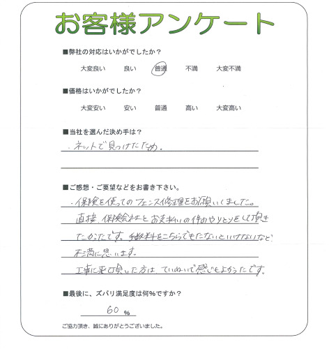 工事の感想を聞かせてください。