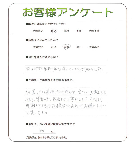 工事の感想を聞かせてください。