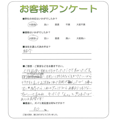 工事の感想を聞かせてください。