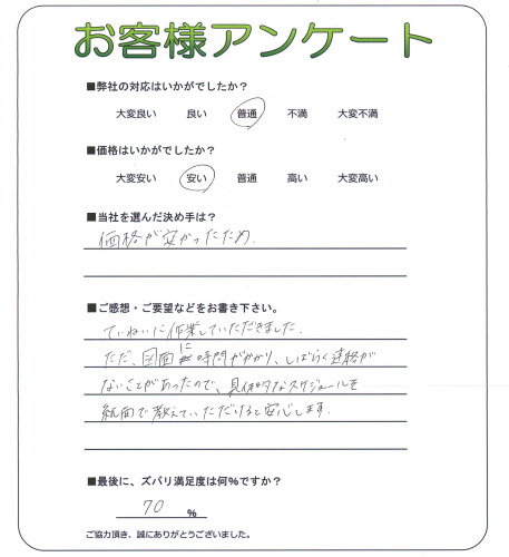 工事の感想を聞かせてください。