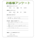 奈良県生駒郡三郷町 I様