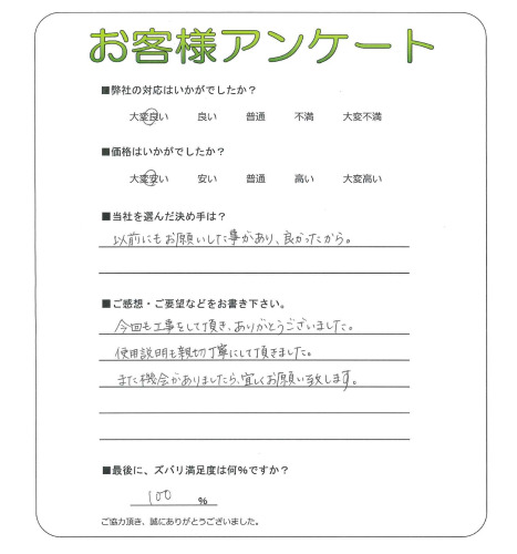 工事の感想を聞かせてください。