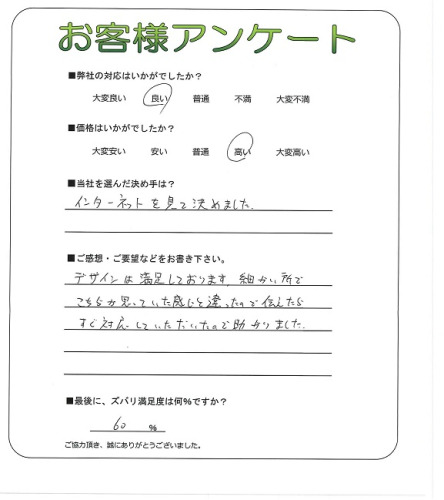 工事の感想を聞かせてください。