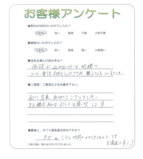 奈良県桜井市 F様