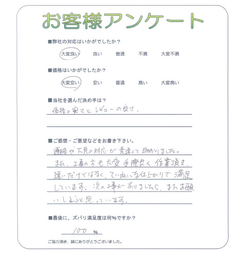 工事の感想を聞かせてください。