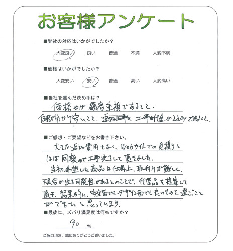 工事の感想を聞かせてください。